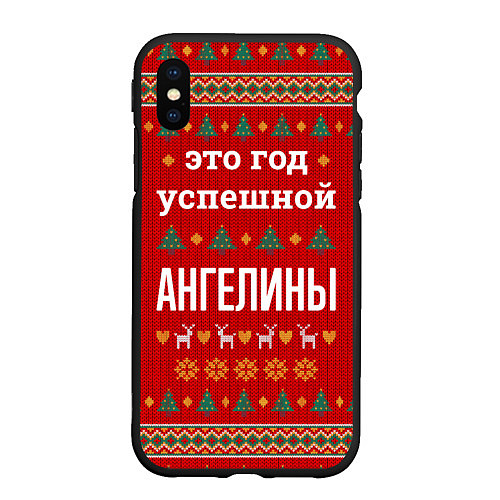 Чехол iPhone XS Max матовый Это год успешной Ангелины / 3D-Черный – фото 1