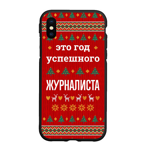 Чехол iPhone XS Max матовый Это год успешного журналиста / 3D-Черный – фото 1