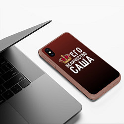 Чехол iPhone XS Max матовый Его величество Саша, цвет: 3D-коричневый — фото 2