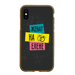 Чехол iPhone XS Max матовый Жена Елена