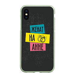 Чехол iPhone XS Max матовый Женя Аня, цвет: 3D-салатовый