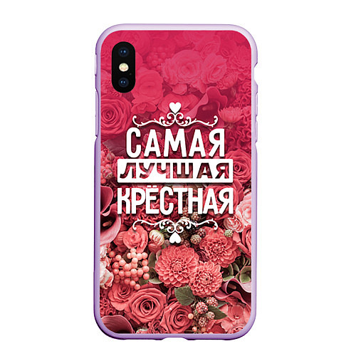 Чехол iPhone XS Max матовый Лучшая крёстная / 3D-Сиреневый – фото 1