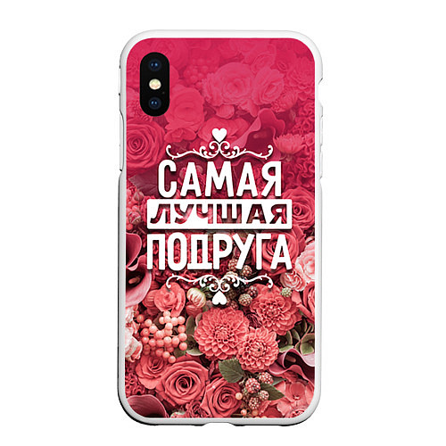 Чехол iPhone XS Max матовый Лучшая подруга / 3D-Белый – фото 1