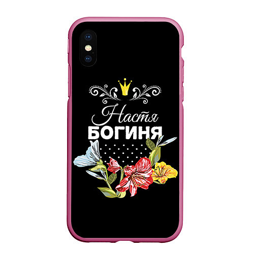 Чехол iPhone XS Max матовый Богиня Настя / 3D-Малиновый – фото 1