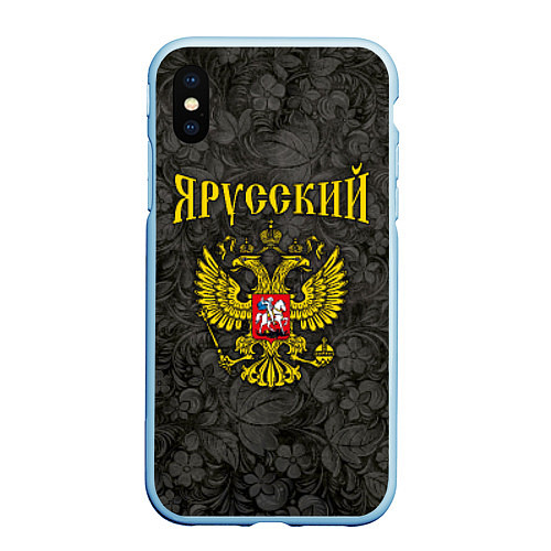 Чехол iPhone XS Max матовый Я Русский / 3D-Голубой – фото 1