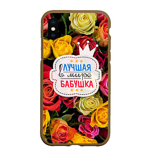 Чехол iPhone XS Max матовый Бабушке / 3D-Коричневый – фото 1