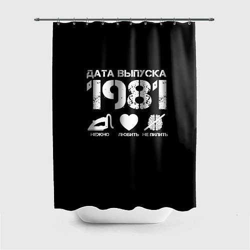Шторка для ванной Дата выпуска 1981 / 3D-принт – фото 1