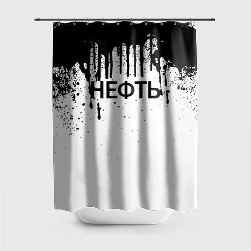 Шторка для ванной Нефть / 3D-принт – фото 1