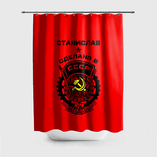 Шторка для ванной Станислав: сделано в СССР / 3D-принт – фото 1