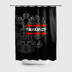Шторка для ванной Танкист: герб РФ