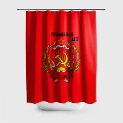 Шторка для душа Альбина из СССР, цвет: 3D-принт