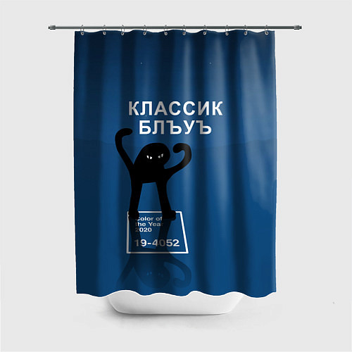 Шторка для ванной ЪУЪ - Цвет 2020 / 3D-принт – фото 1