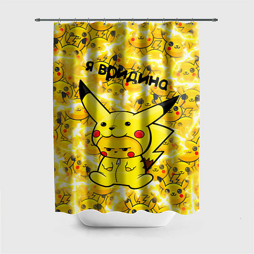 Шторка для ванной PIKACHU / 3D-принт – фото 1