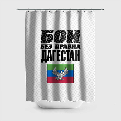 Шторка для ванной Бои без правил Дагестан / 3D-принт – фото 1
