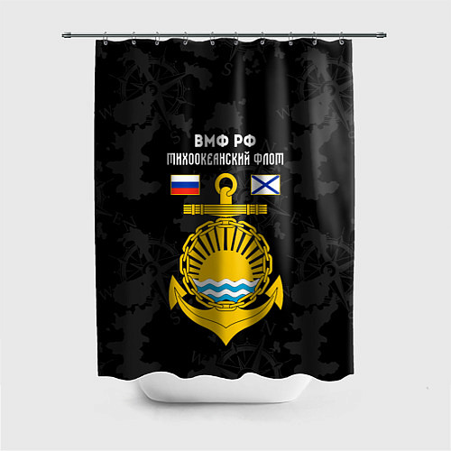 Шторка для ванной Тихоокеанский флот ВМФ России / 3D-принт – фото 1