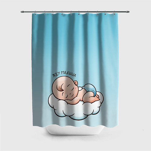 Шторка для ванной Жду малыша / 3D-принт – фото 1