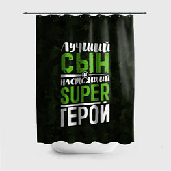 Шторка для ванной Сын Super Герой