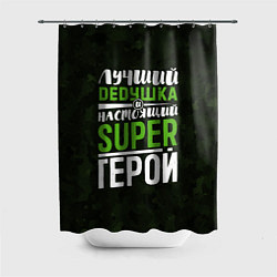 Шторка для душа Дедушка Super Герой, цвет: 3D-принт