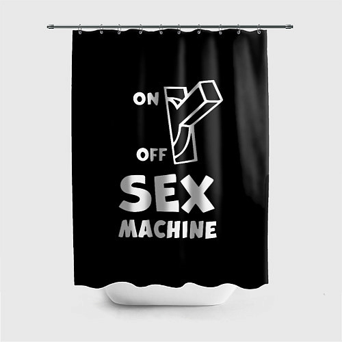 Шторка для ванной SEX MACHINE Секс Машина / 3D-принт – фото 1