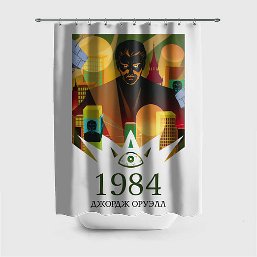 Шторка для ванной Иллюстрация к книге 1984 / 3D-принт – фото 1
