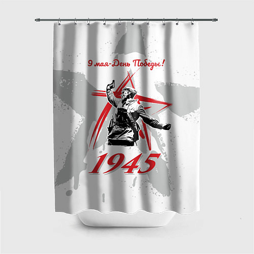 Шторка для ванной 9 мая - День Победы! / 3D-принт – фото 1