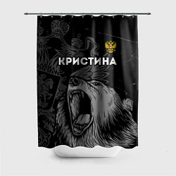 Шторка для ванной Кристина Россия Медведь