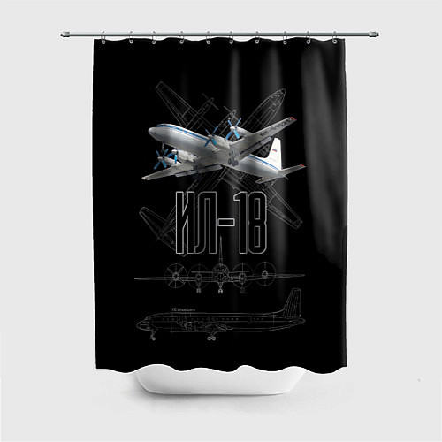 Шторка для ванной Самолет Ил-18 / 3D-принт – фото 1