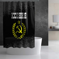 Шторка для душа Имя Ксения и желтый символ СССР со звездой, цвет: 3D-принт — фото 2