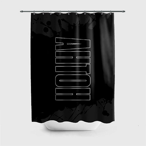 Шторка для ванной Имя Антон по-вертикали с темным фоном / 3D-принт – фото 1