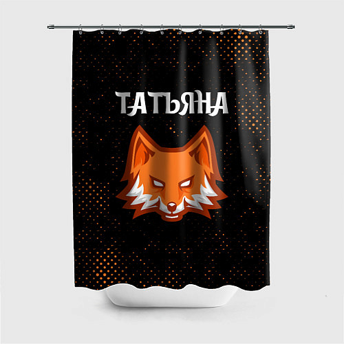 Шторка для ванной Татьяна - ЛИСА - Гранж / 3D-принт – фото 1