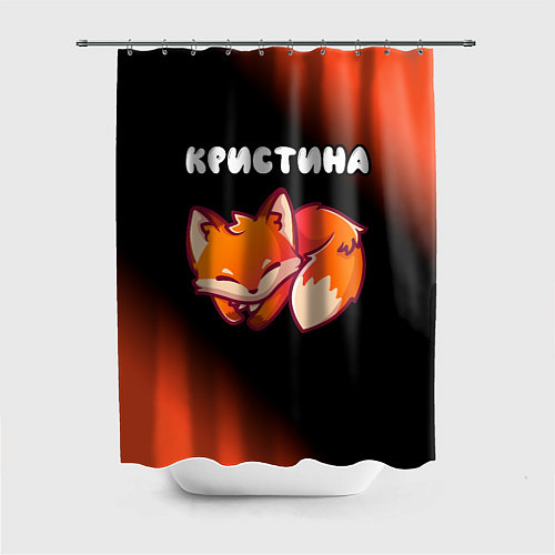 Шторка для ванной Кристина ЛИСИЧКА Градиент / 3D-принт – фото 1