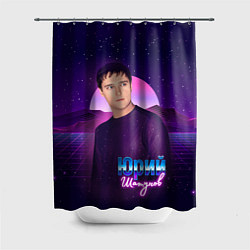 Шторка для ванной Юрий Шатунов