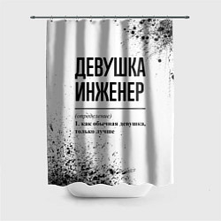 Шторка для ванной Девушка инженер - определение на светлом фоне