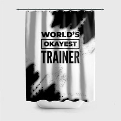 Шторка для ванной Worlds okayest trainer - white