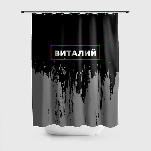 Шторка для ванной Виталий - в красной рамке на темном / 3D-принт – фото 1