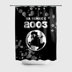 Шторка для душа На Земле с 2003: краска на темном, цвет: 3D-принт