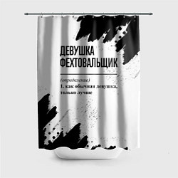 Шторка для душа Девушка фехтовальщик - определение на светлом фоне, цвет: 3D-принт