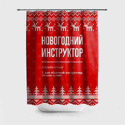 Шторка для душа Новогодний инструктор: свитер с оленями, цвет: 3D-принт
