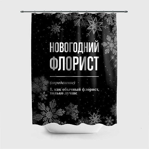 Шторка для ванной Новогодний флорист на темном фоне / 3D-принт – фото 1
