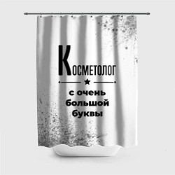 Шторка для ванной Косметолог с очень большой буквы на светлом фоне