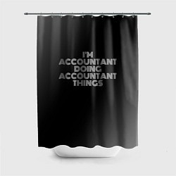 Шторка для ванной Im accountant doing accountant things: на темном