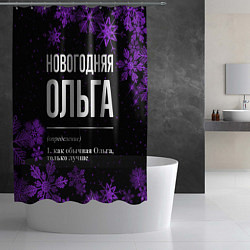 Шторка для душа Новогодняя Ольга на темном фоне, цвет: 3D-принт — фото 2