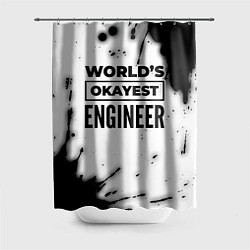 Шторка для ванной Worlds okayest engineer - white