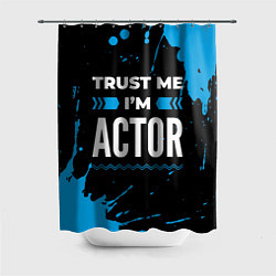 Шторка для ванной Trust me Im actor dark