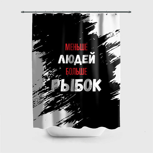 Шторка для ванной Меньше людей больше рыбок / 3D-принт – фото 1