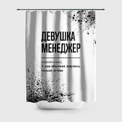 Шторка для ванной Девушка менеджер - определение на светлом фоне