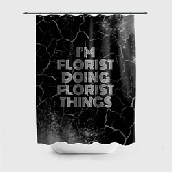 Шторка для ванной Im florist doing florist things: на темном