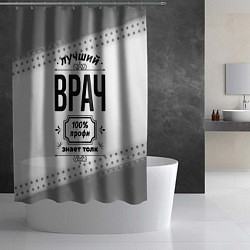 Шторка для душа Лучший врач - 100% профи на светлом фоне, цвет: 3D-принт — фото 2