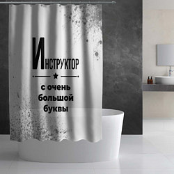 Шторка для душа Инструктор с очень большой буквы на светлом фоне, цвет: 3D-принт — фото 2