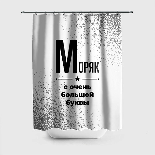 Шторка для ванной Моряк с очень большой буквы на светлом фоне / 3D-принт – фото 1